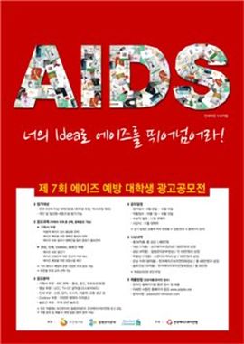 SC금융지주, '에이즈 예방 대학생 광고 공모전' 개최
