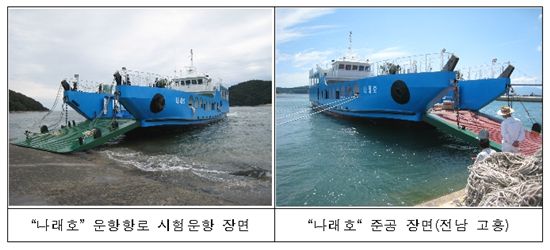 인천 옹진군 진리~울도 항로에 여객선 '나래호' 취항