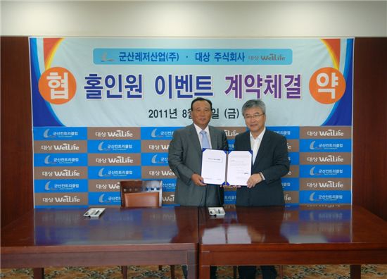 대상웰라이프, 군산CC와 업무제휴 협약