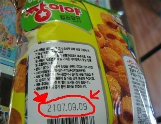 "환생 후에 먹어보자" 유통기한 2107년 과자 화제