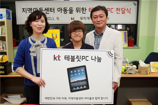 [포토]KT, 지역아동센터 태블릿PC 전달식