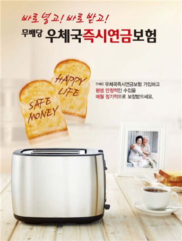 23일부터 우체국에서 가입즉시 연금 보험 하세요