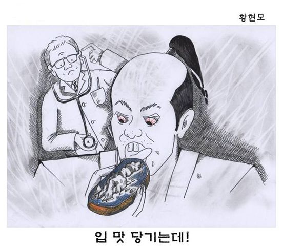 전시작품 중 하나인 작가 황현모의 만평.