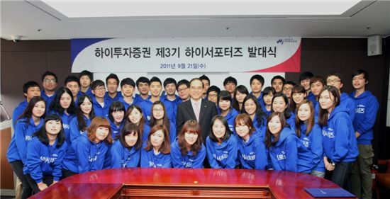 하이투자증권, 제3기 하이서포터즈 발대식 개최