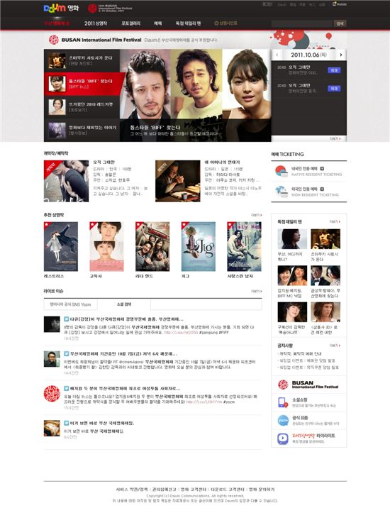 다음, 부산국제영화제 온라인예매 서비스 제공