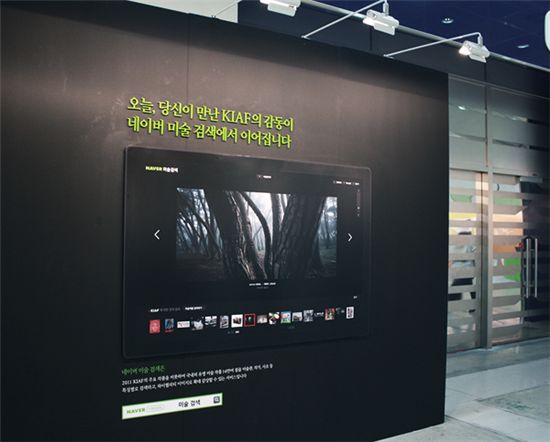 '가을타는' 포털, 예술 플랫폼으로 진화