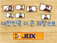 JDX, 티아라와 함께 '공익광고'