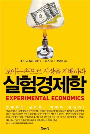 [BOOK]경제도 과학처럼 다뤄야 살아남는다