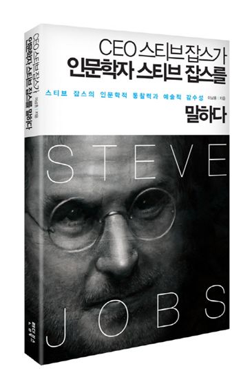 [BOOK]잡스를 뒤집어 보면