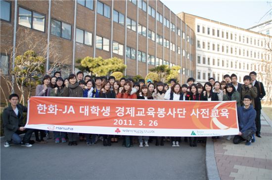 한화-JA 대학생 경제교육봉사단 모집