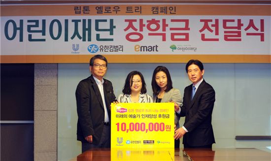 립톤, 어린이재단에 후원금 전달