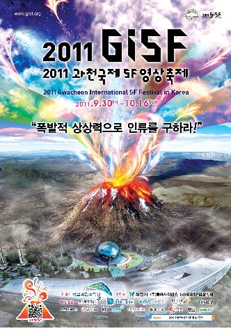 '상상력을 폭발하라' 과천국제SF영상축제 30일 개막