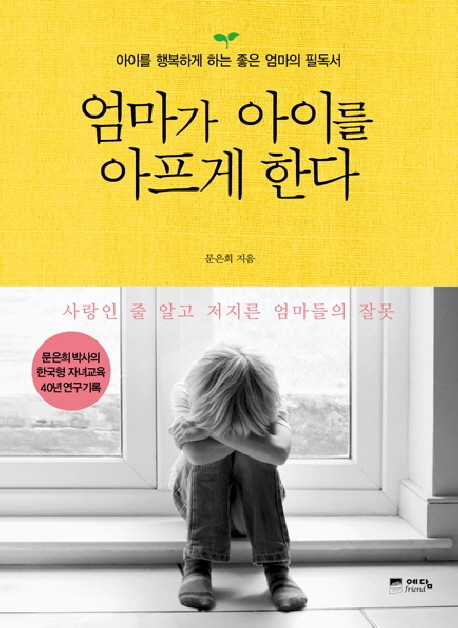 내 아이, 마음문 닫기 전 할 일