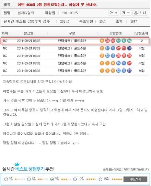 460회 로또2등 당첨번호가 나에게? “인터넷에 직접 글 올린 사연은…”