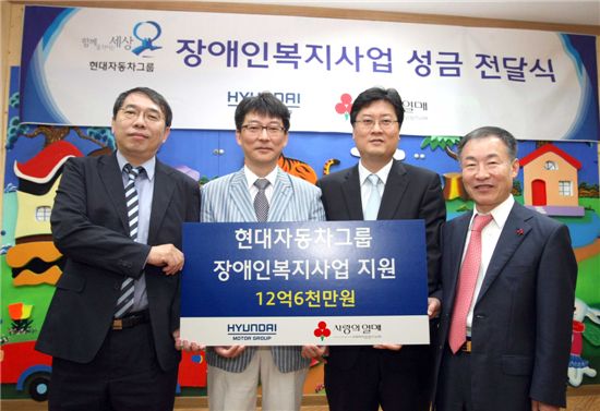 [포토]현대차-사회복지모금회, 장애인 지원 성금 전달식