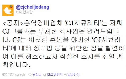 '억울'한 CJ그룹 "CJ시큐리티는 전혀 무관한 회사"