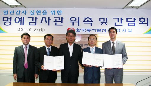  좌측부터 이경준 한국동서발전 감사실장, 박석우 명예감사관(전감사원 과장), 백해도 한국동서발전 상임감사위원, 신면주 명예감사관(법무법인 원율 변호사), 조성욱 명예감사관(삼일회계법인 회계사)