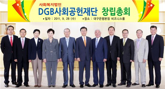 DGB금융지주, 'DGB사회공헌재단' 창립총회