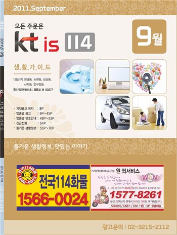 케이티스, 지역광고지 'KTis 114' 창간