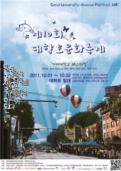 제10회 대학로문화축제 포스터 