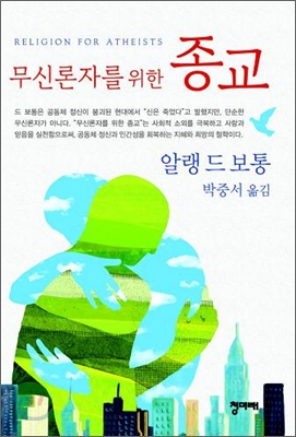 한국인이 사랑하는 문학가, 알랭 드 보통의 에세이