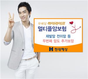 현대해상, 하이라이프 멀티플암보험 판매
