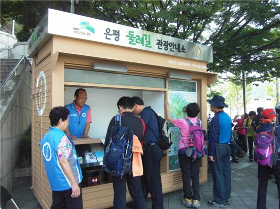북한산 '은평 둘레길 관광안내소' 문 열어