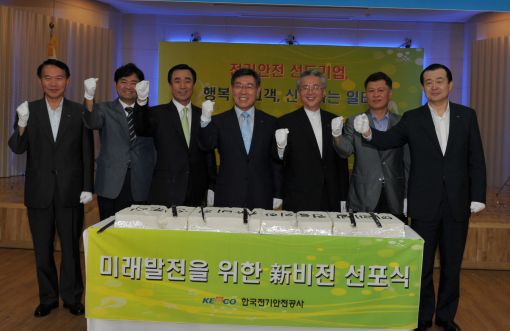 박철곤 전기안전공사 사장(가운데)과 공사,협력사 관계자들이 신(新)비전 달성을 다짐하고 있다.