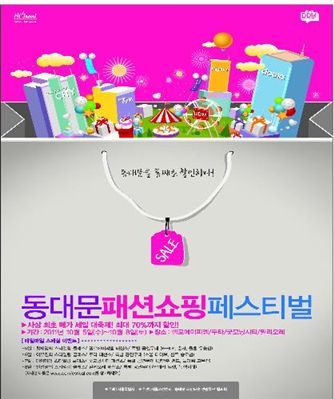 동대문 패션쇼핑 페스티벌 5~8일 개최