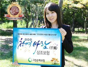 그린손보, 현물지급형 상조보험 판매...