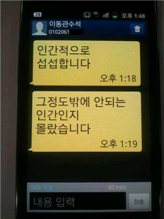 대검에 대한 국회 법사위 국감이 한창인 가운데, 이동관 현 청와대 언론특보가 이날 오후 박지원 민주당 전 원내대표에게 보낸 문자메시지가 문제시되고 있다. 박 의원은 앞서 이날 오전 부산저축은행 정관계 로비의 '핵'으로 주목받는 박태규씨가 이미 구속된 김두우 전 청와대 홍보수석 외에 이 특보와도 만남을 가져왔다고 주장한데 따른 반응으로 풀이된다.