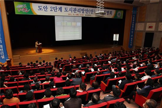 도안 2단계 도시관리방안 설명회 모습.