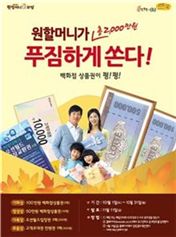 원할머니보쌈, 2000만원 고객증정 행사 