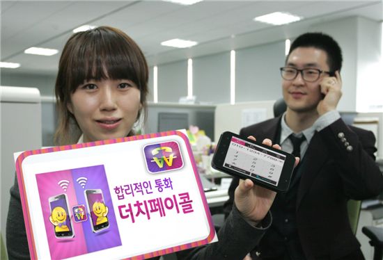LG U+, 송·수신자 통화료 분담 '더치페이콜' 앱 출시