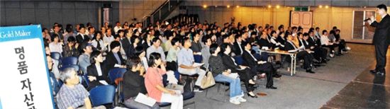 5일 대치동 섬유센터에서 열린 아시아경제신문 주최 '명품자산관리 아카데미'에 350여명의 예비투자가들이 참석해서 강의를 듣고 있다.