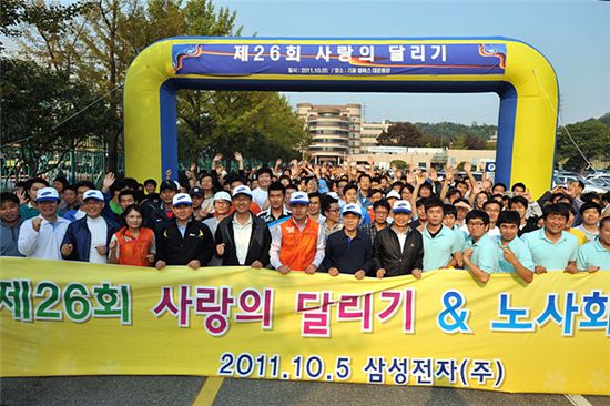 5일 삼성전자 기흥캠퍼스에서 열린 '제26회 사랑의 달리기 행사'에 참가한 임직원들이 출발 전 화이팅을 외치고 있다.

