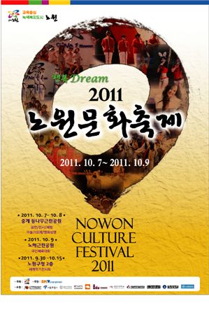 2011노워문화축제 포스터 