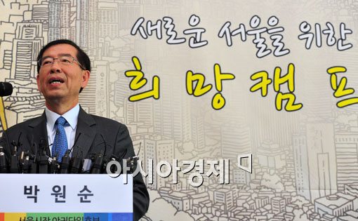 [포토] 박원순, "서울의 모든것을 바꾸고 싶다"