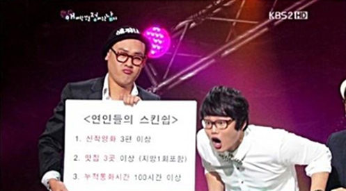 ▲ KBS 2TV '개그콘서트-애정남' 방송화면 캡쳐 