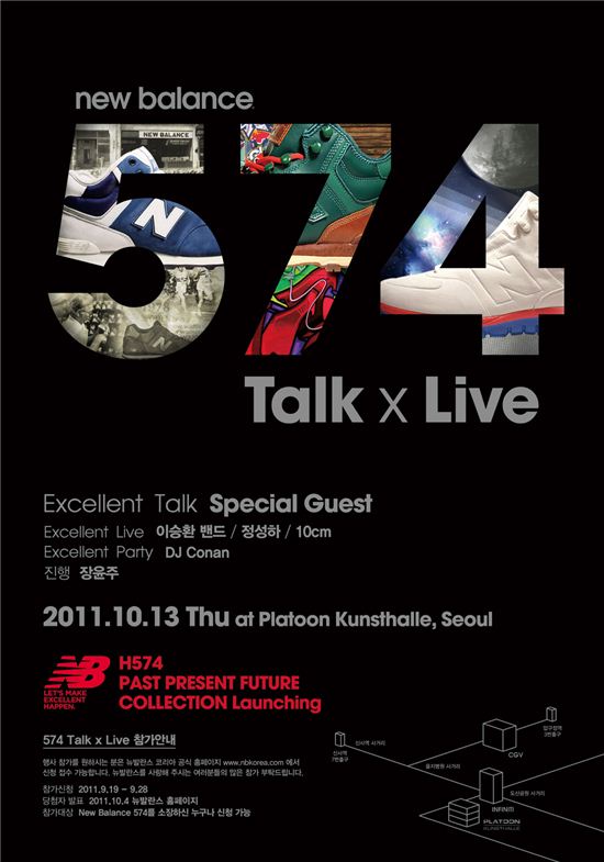 뉴발란스 574 한정판 출시 기념 컬쳐 파티 