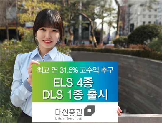 대신證, ELS 4종, DLS 1종 출시