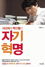 [BOOK]박경철이 말하는 '자기혁명'의 앨범