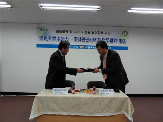 진범수(왼쪽) 조치원관리역장과 김영기 한타특수운송 대표이사가 협약서를 주고 받고 있다.