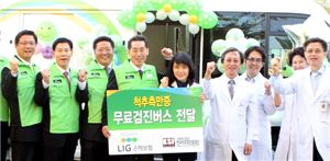 LIG손보, 한국척추측만증재단에 무료 검진 버스 기증