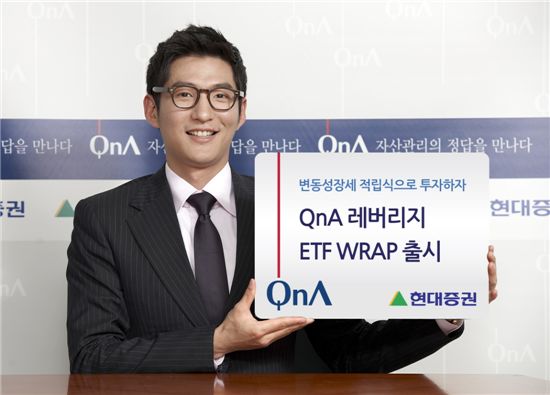 현대證, 매매수수료 없는 'QnA 레버리지 ETF 랩' 출시 