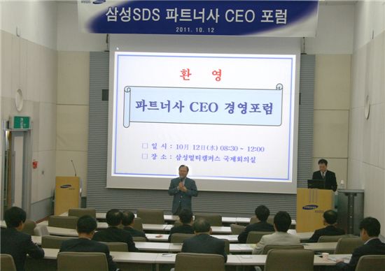 한승환(사진 가운데) 삼성SDS 인사팀 전무가 12일 개최된 제4회 파트너사 CEO 포럼에서 환영 인사를 하고 있는 모습. 