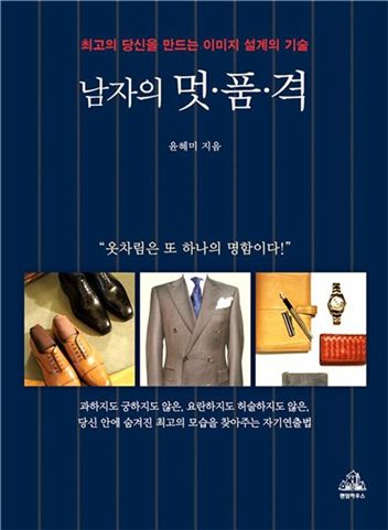 【패션 리포트】남자의 옷차림, 첫번째 명함