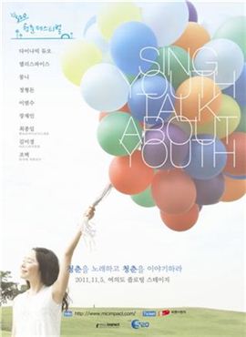 대한민국 청춘을 위한 축제, 'S20 청춘 페스티벌' 