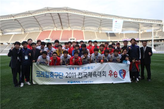 코레일축구단이 '2011 전국체육대회'에서 우승한 뒤 파이팅을 외치며 기념사진을 찍고 있다. 