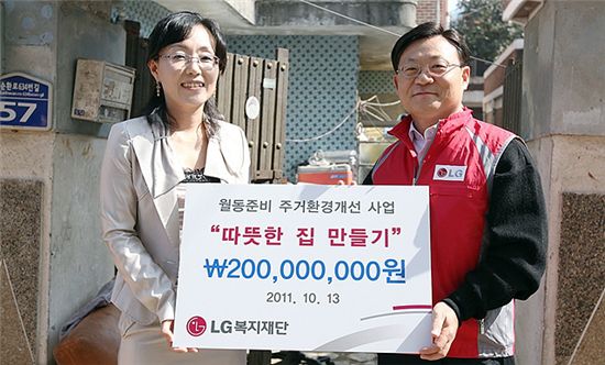 [포토]LG "따뜻한 집으로 사랑 나눠요"
